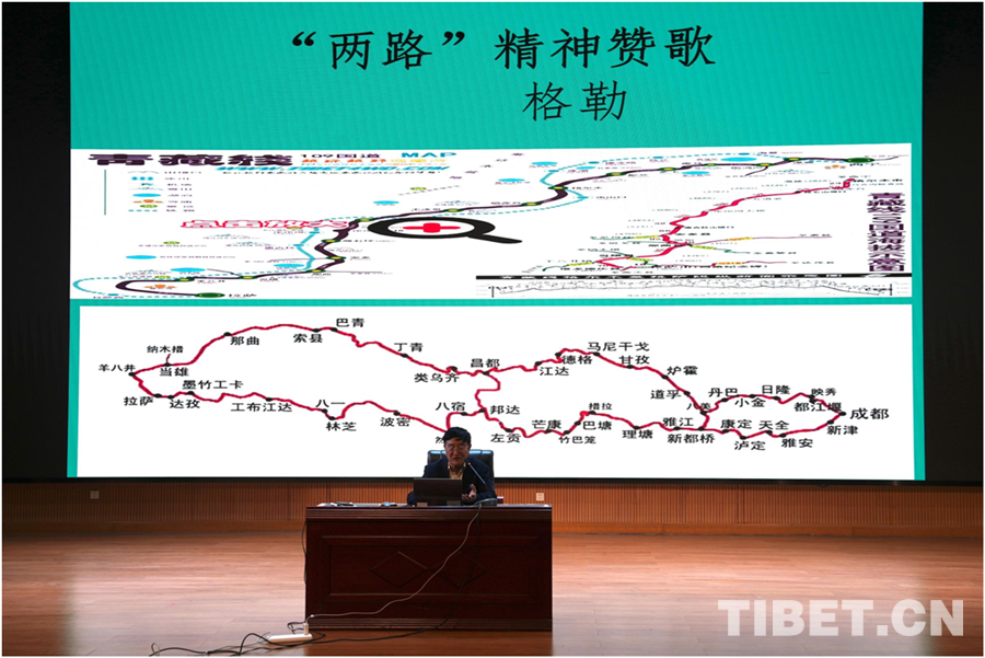 传承弘扬两路精神暨交通变迁与青藏高原现代化研讨会在成都举行